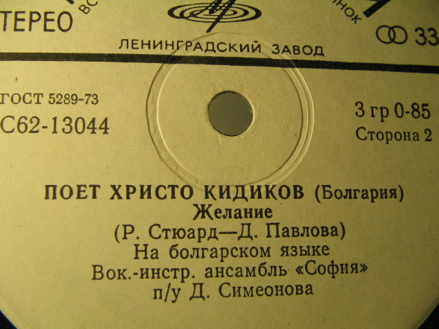 Христо КИДИКОВ (Болгария)