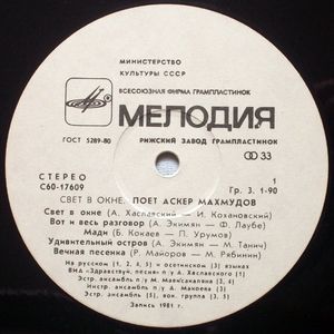 МАХМУДОВ Аскер: "Свет в окне" - на осетинском и русском яз.