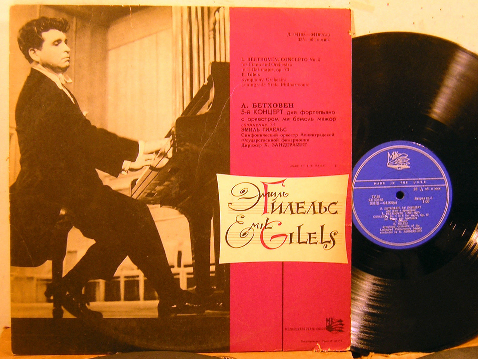 Л. Бетховен: Концерт № 5 для ф-но с оркестром (Э. Гилельс)