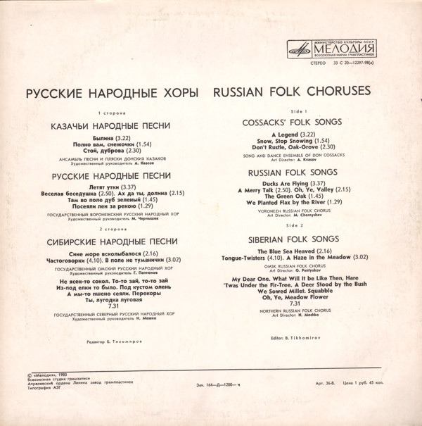 РУССКИЕ НАРОДНЫЕ ХОРЫ