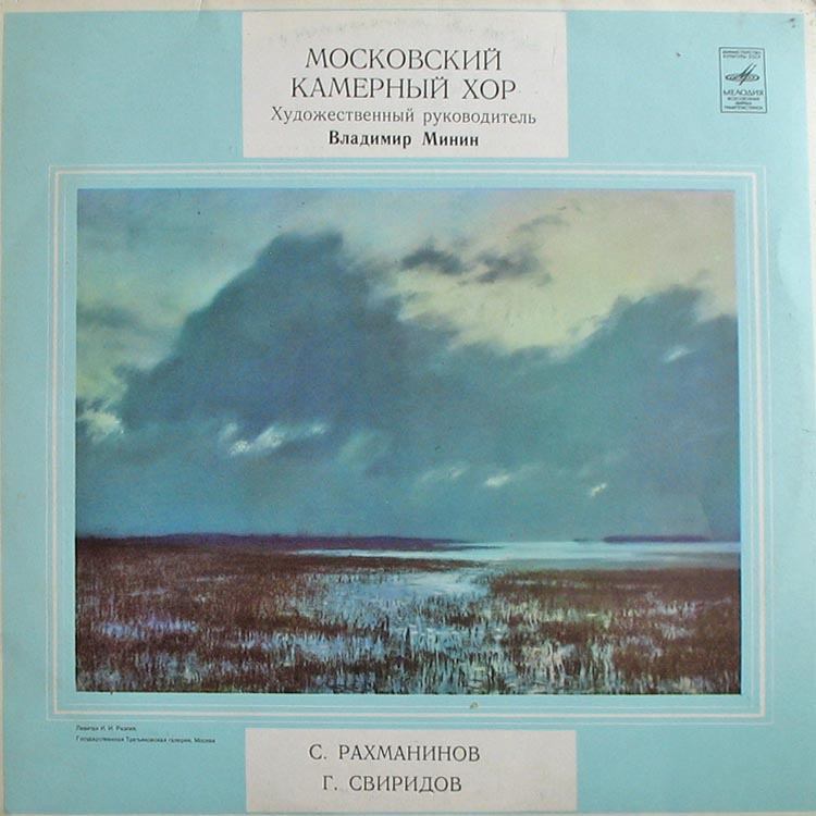 С. Рахманинов, Г. Свиридов - Московский камерный хор, В. Минин
