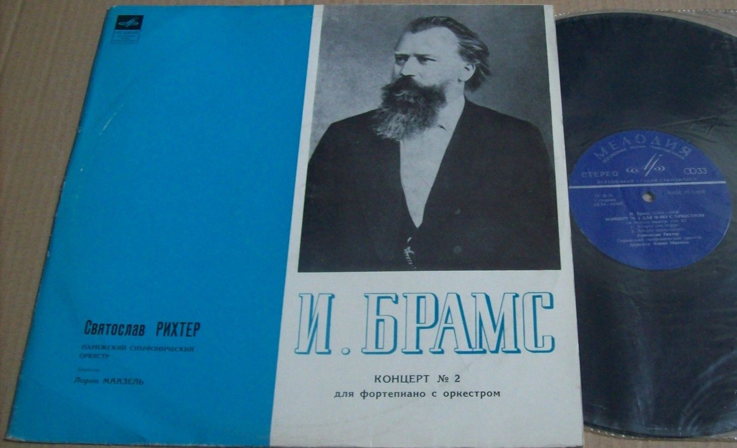 И. Брамс: Концерт № 2 для ф-но с оркестром (Святослав Рихтер)