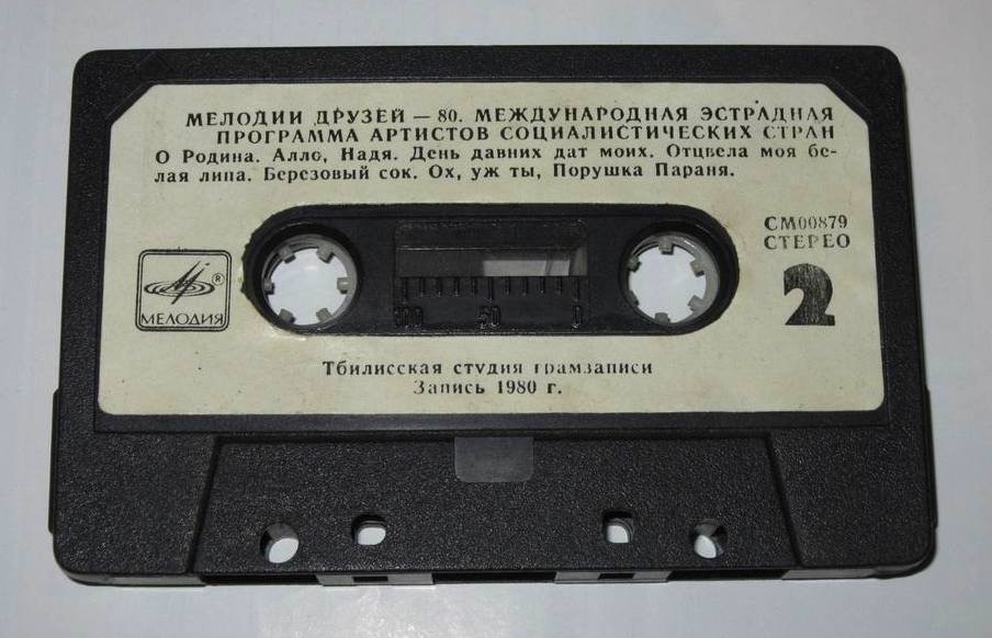 Мелодии друзей-80. Международная эстрадная программа артистов социалистических стран