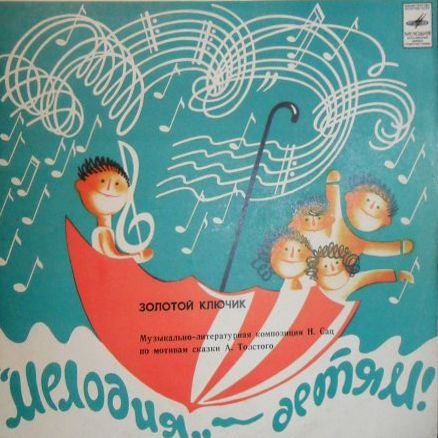 Золотой ключик