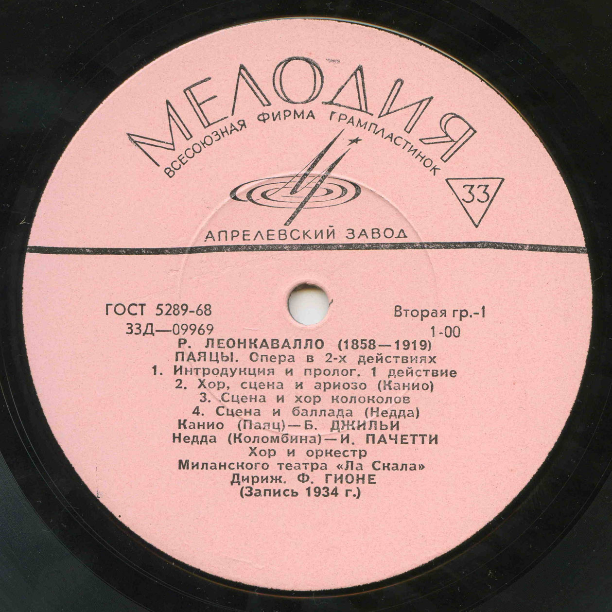 Р. Леонкавалло. "Паяцы",  опера / Поет Беньямино Джильи. Арии из опер