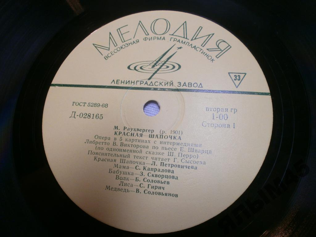 М. РАУХВЕРГЕР. "КРАСНАЯ ШАПОЧКА"