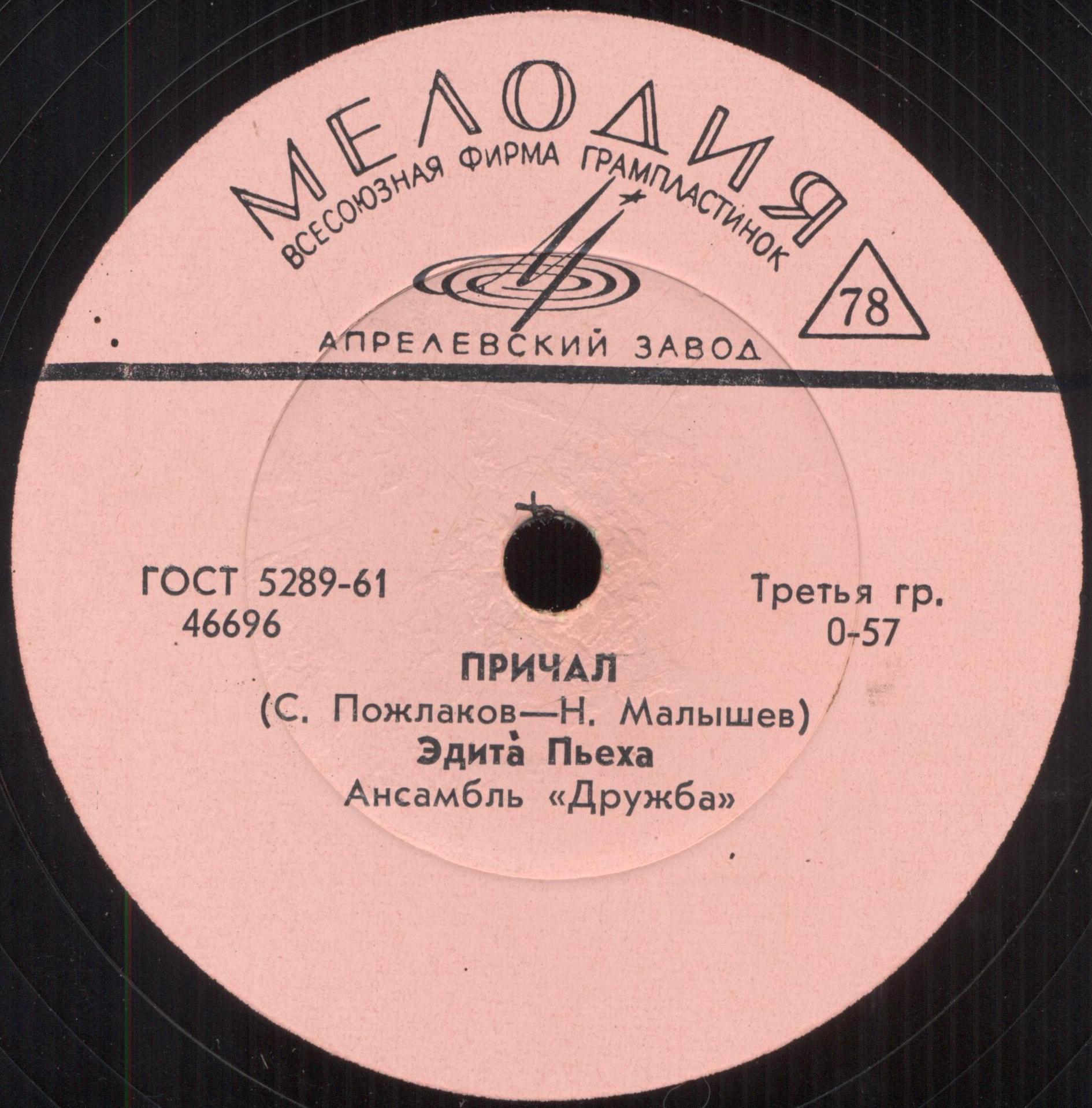 Эдита Пьеха. Ансамбль "Дружба"