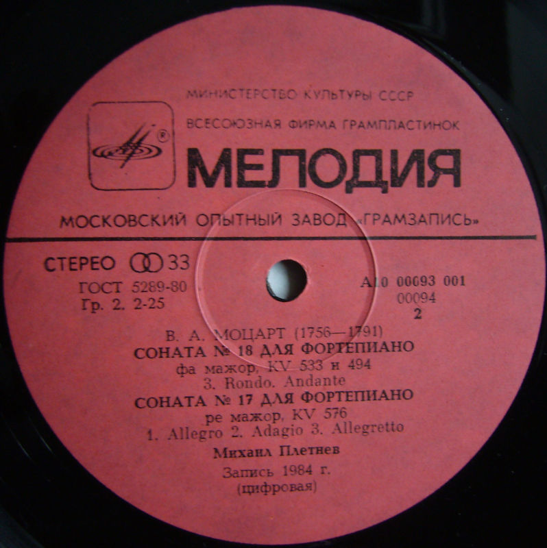 В. Моцарт: Сонаты №№ 17, 18 для фортепиано (М. Плетнев)