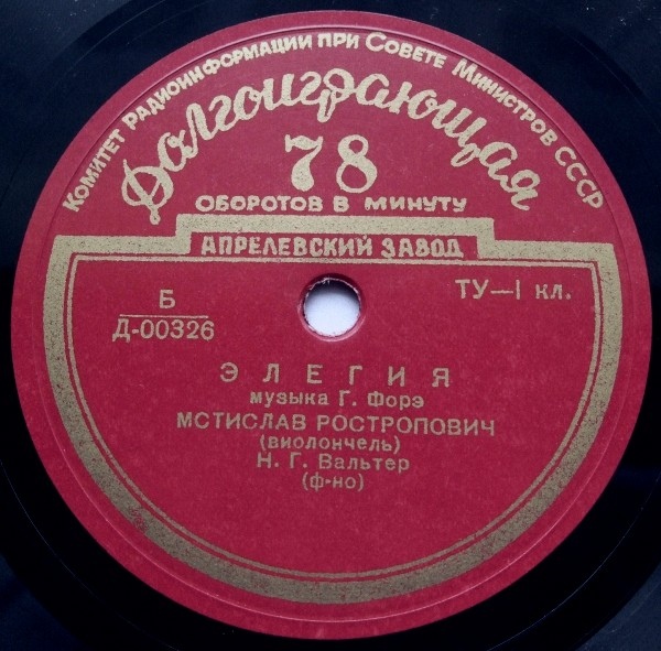 Мстислав РОСТРОПОВИЧ (виолончель)