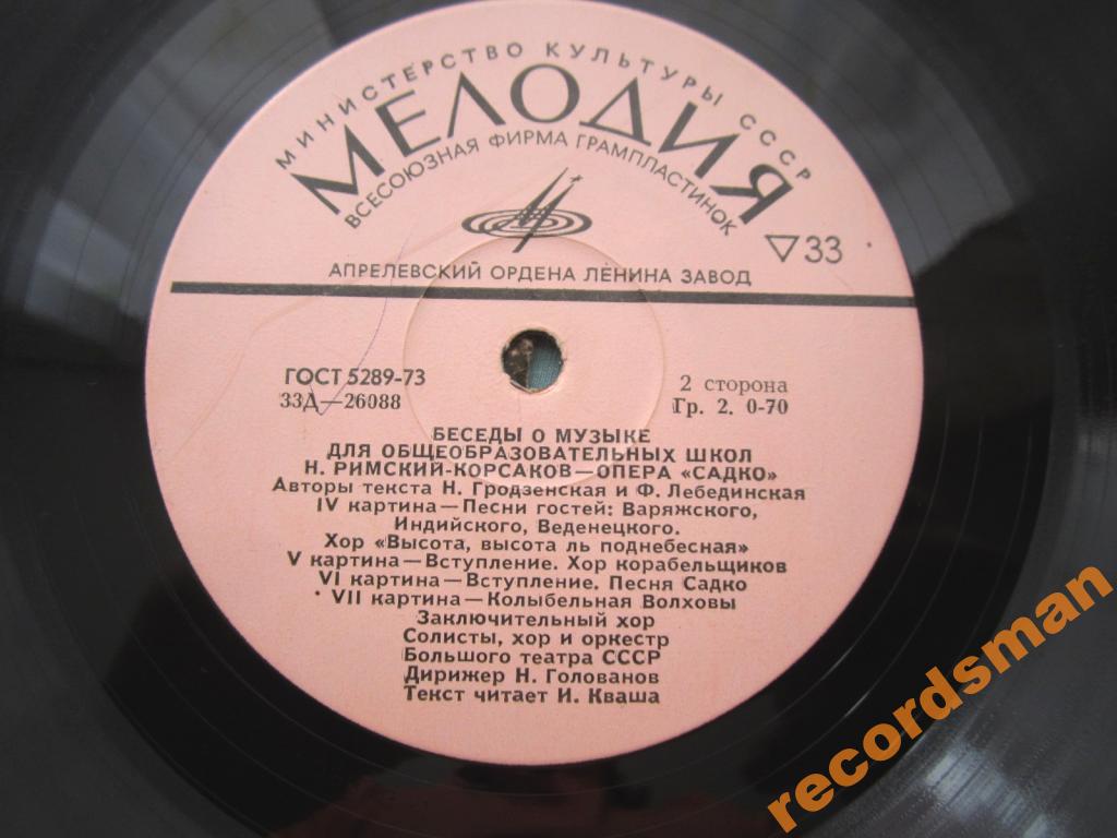 Беседы о музыке (для общеобразовательных школ). Н. Римский-Корсаков. Опера "Садко"