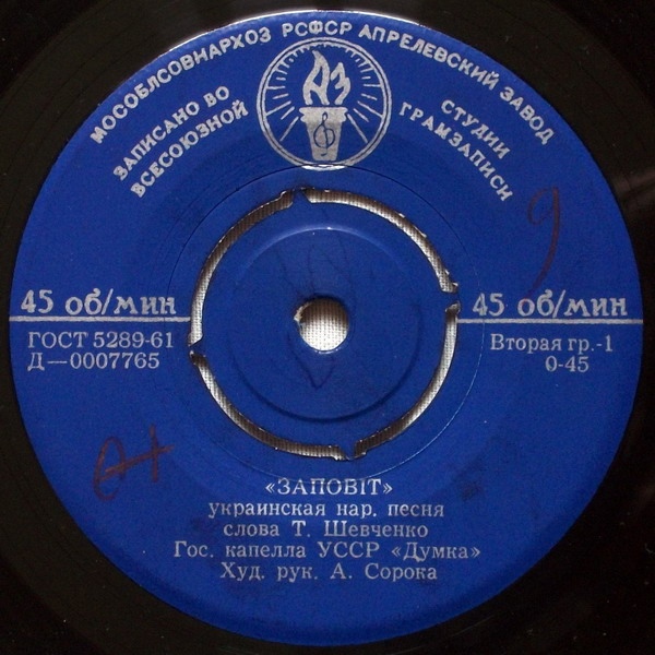 Гос. капелла УССР «Думка»