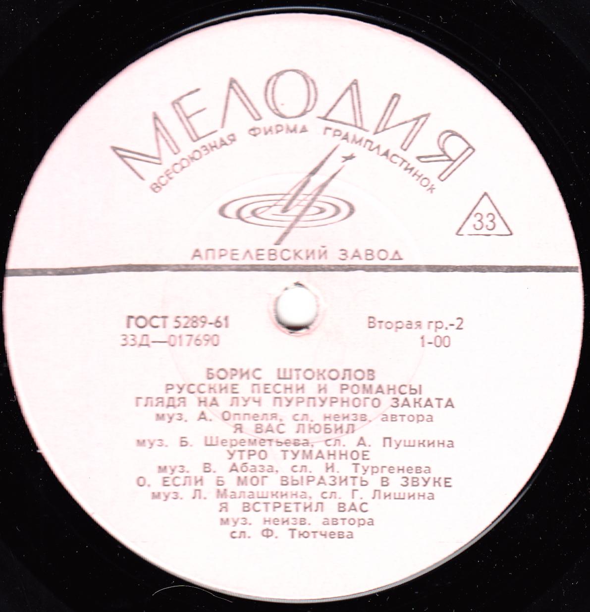 Борис ШТОКОЛОВ (бас): «Русские песни и романсы»