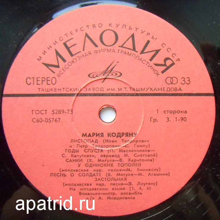 Мария Кодряну