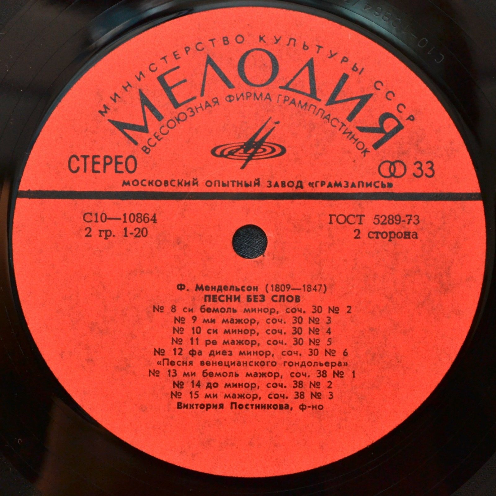 Ф. МЕНДЕЛЬСОН (1809—1847). Песни без слов № 1-15. — Виктория ПОСТНИКОВА, ф-но