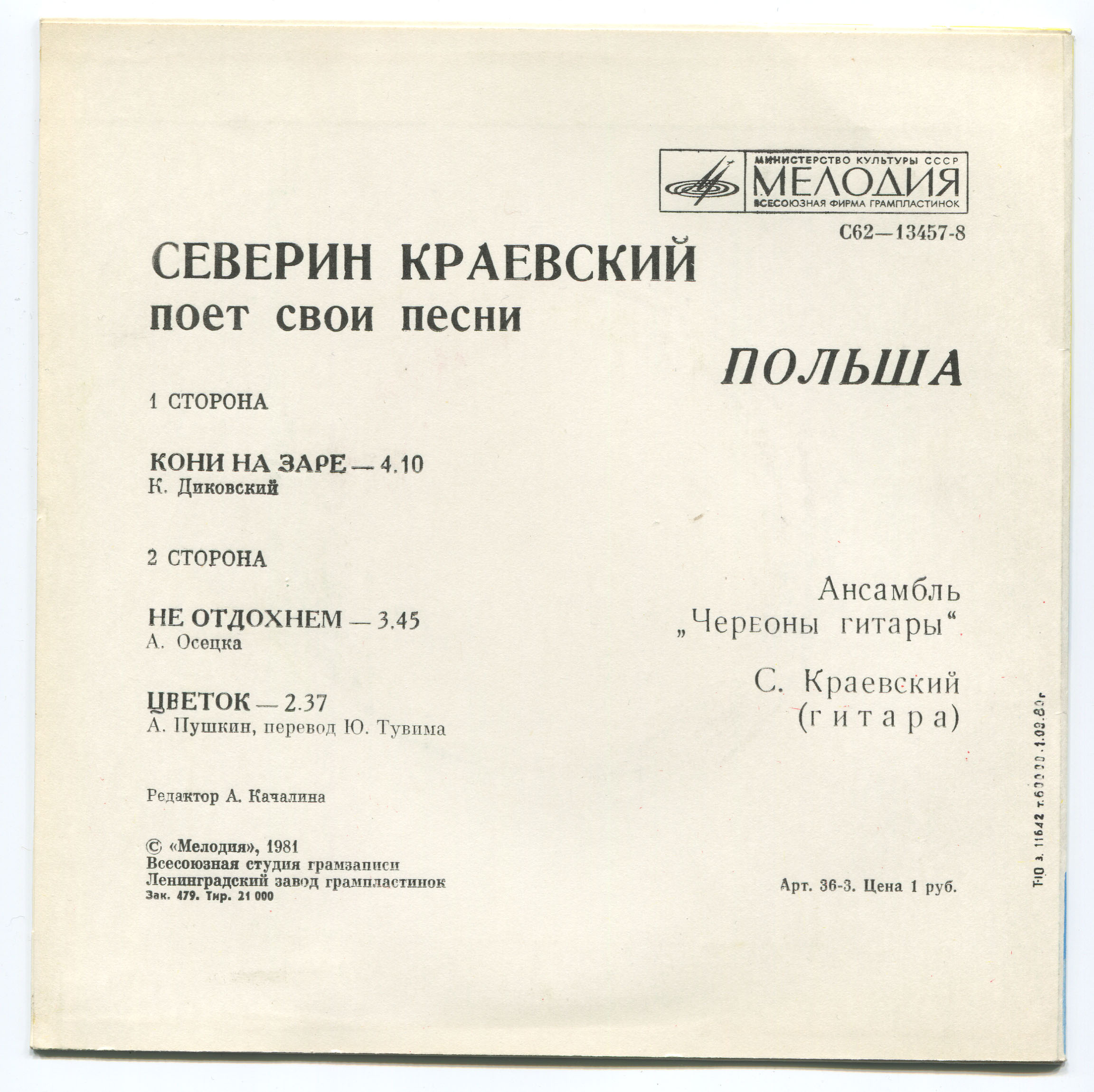 Северин КРАЕВСКИЙ (Польша) поёт свои песни