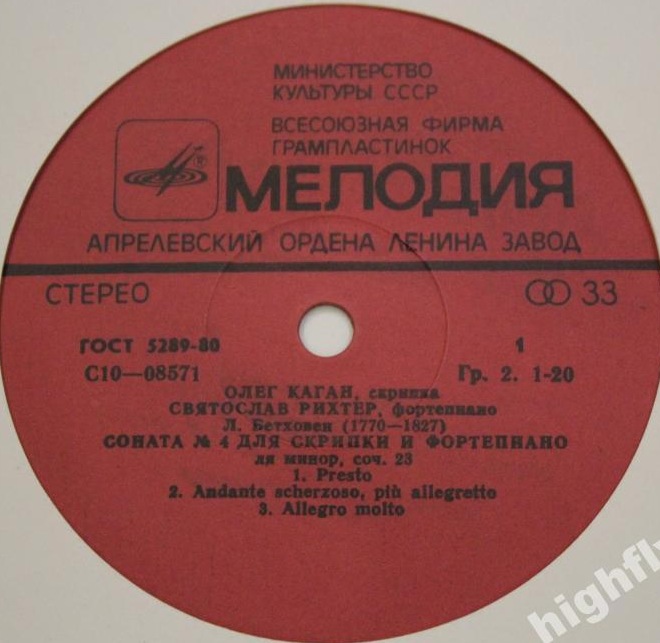 Л. Бетховен: Сонаты №№ 4 и 5 для скрипки и фортепиано (О. Каган, С. Рихтер)