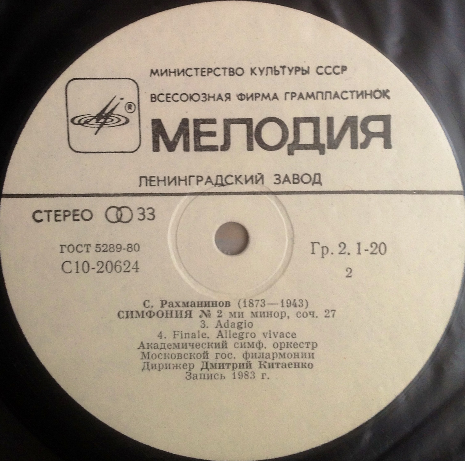 С. РАХМАНИНОВ (1873-1943).: Симфония № 2 ми минор, соч. 27.