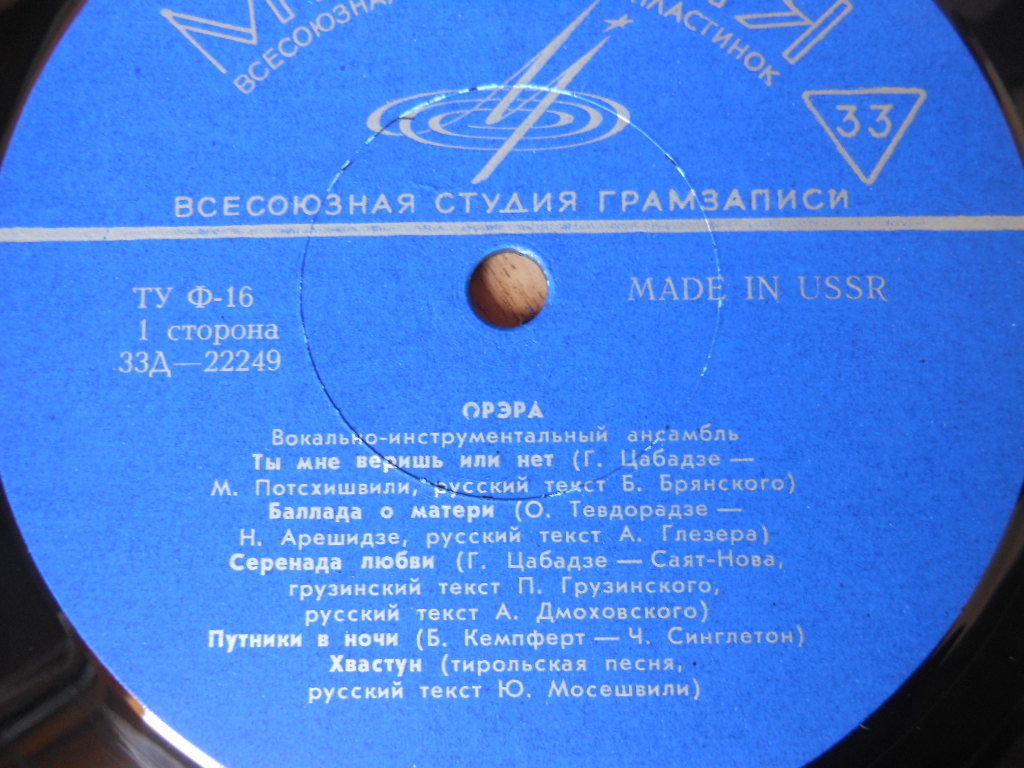 ВИА «ОРЭРА»