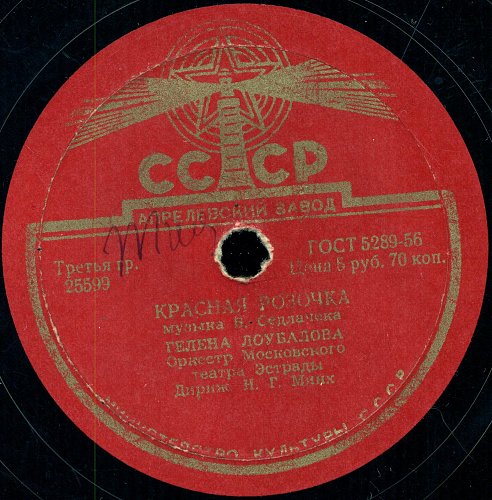 Гелена Лоубалова — Красная розочка / Светлая речка