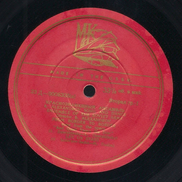 КРАСНОЗНАМЕННЫЙ им. А. В. АЛЕК­САНДРОВА АНСАМБЛЬ ПЕСНИ И ПЛЯ­СКИ СОВЕТСКОЙ АРМИИ, худ. рук. Б. Александров