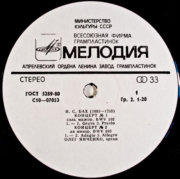 И. С. Бах: Концерты для органа (Олег Янченко)