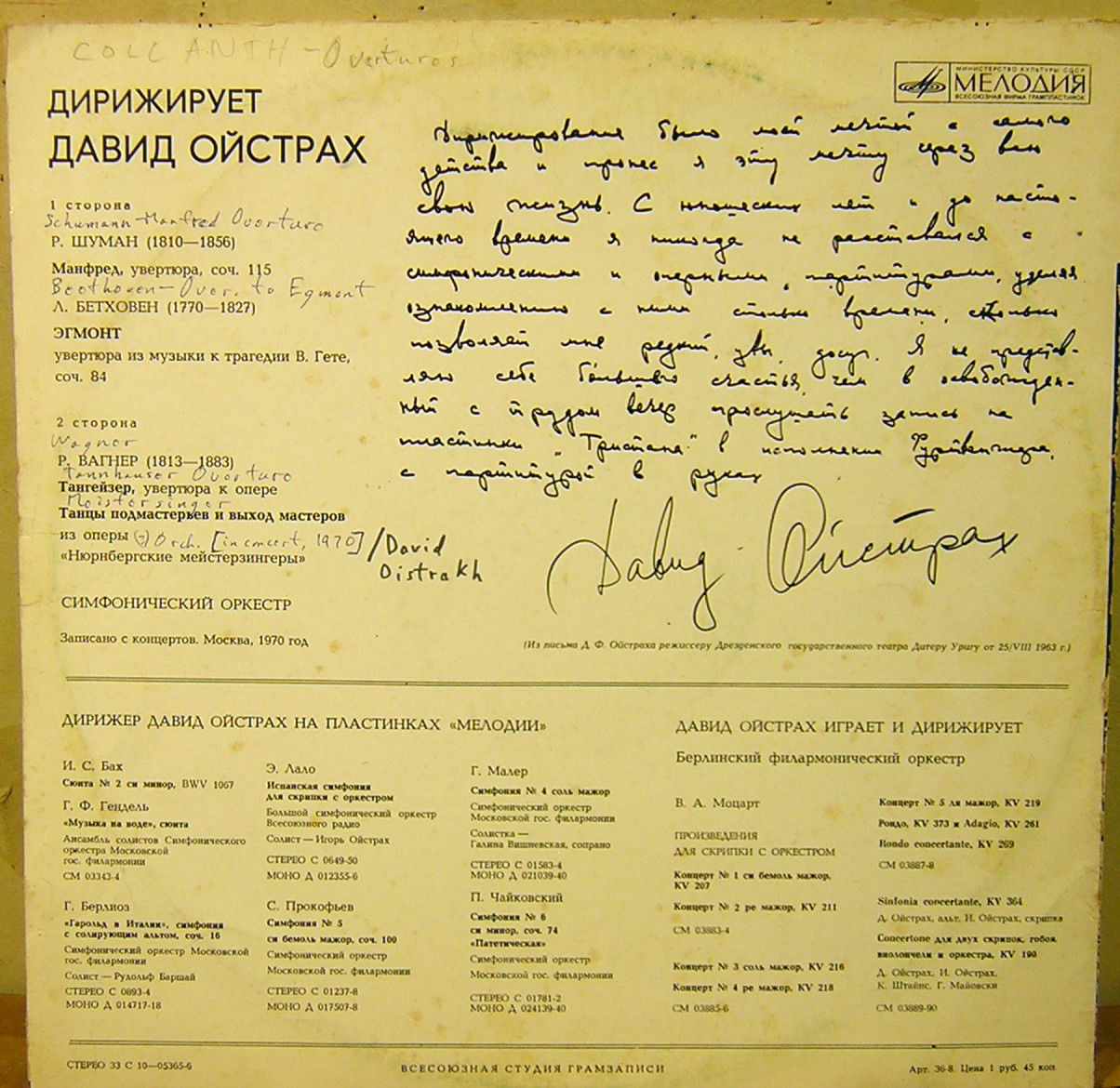 Дирижирует Давид ОЙСТРАХ