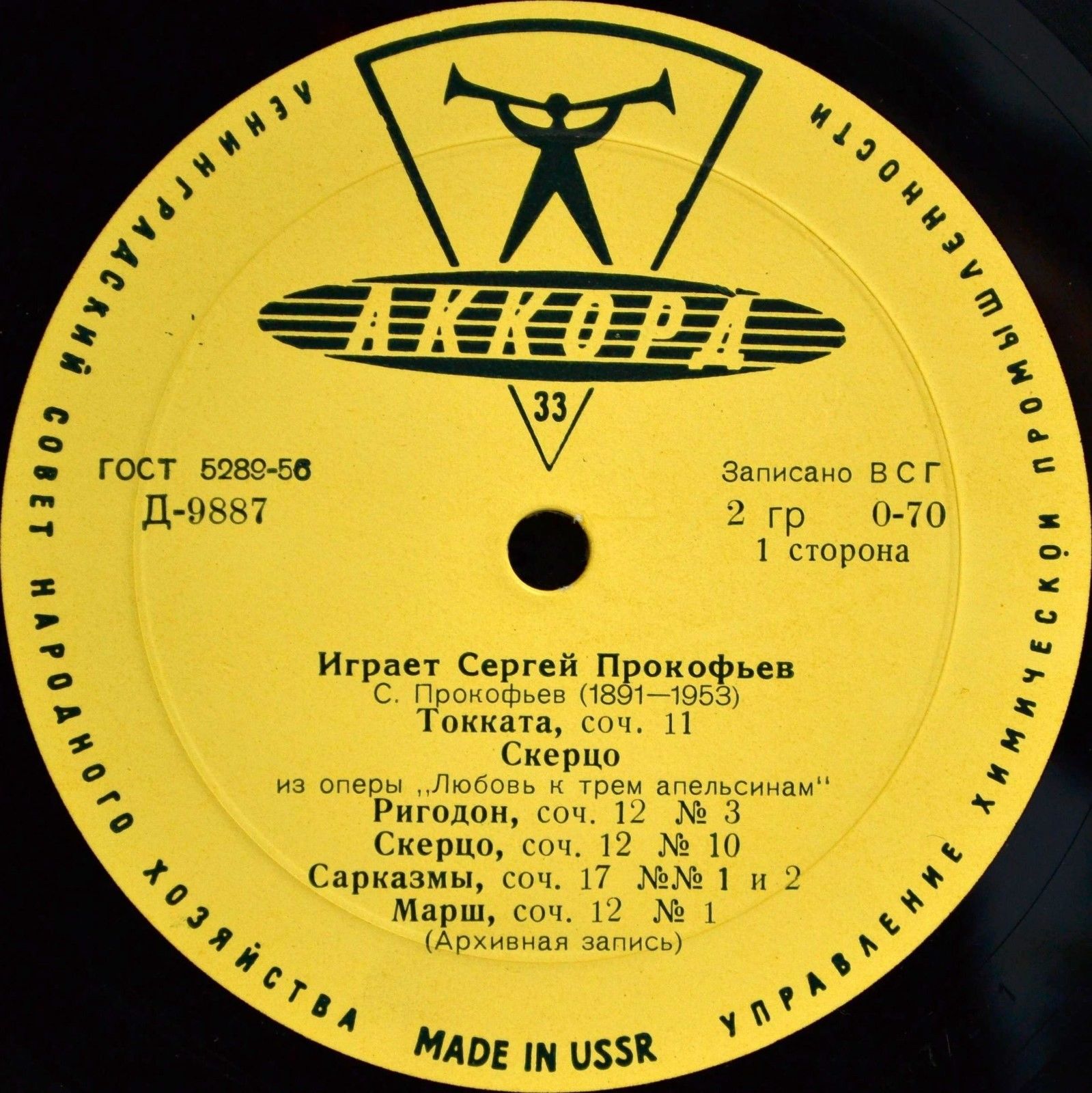Сергей ПРОКОФЬЕВ (ф-но)