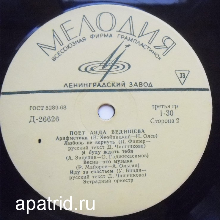 Аида ВЕДИЩЕВА «Поёт Аида Ведищева»