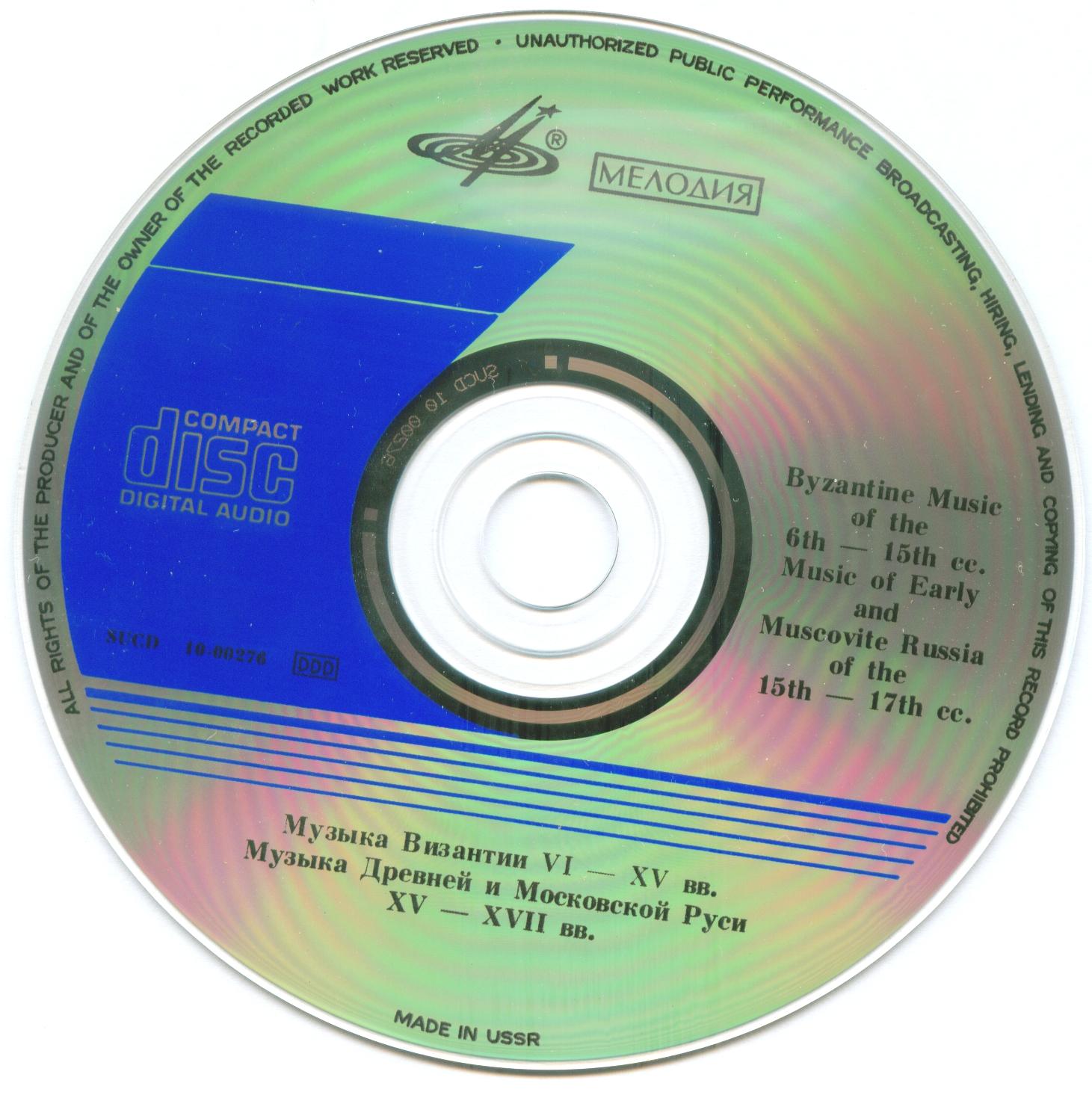 Byzantine Music of the 6th-15th cc. / Music of Early & Muscovite Russia of the 15th-17th cc. - "Madrigal" Yanchenko