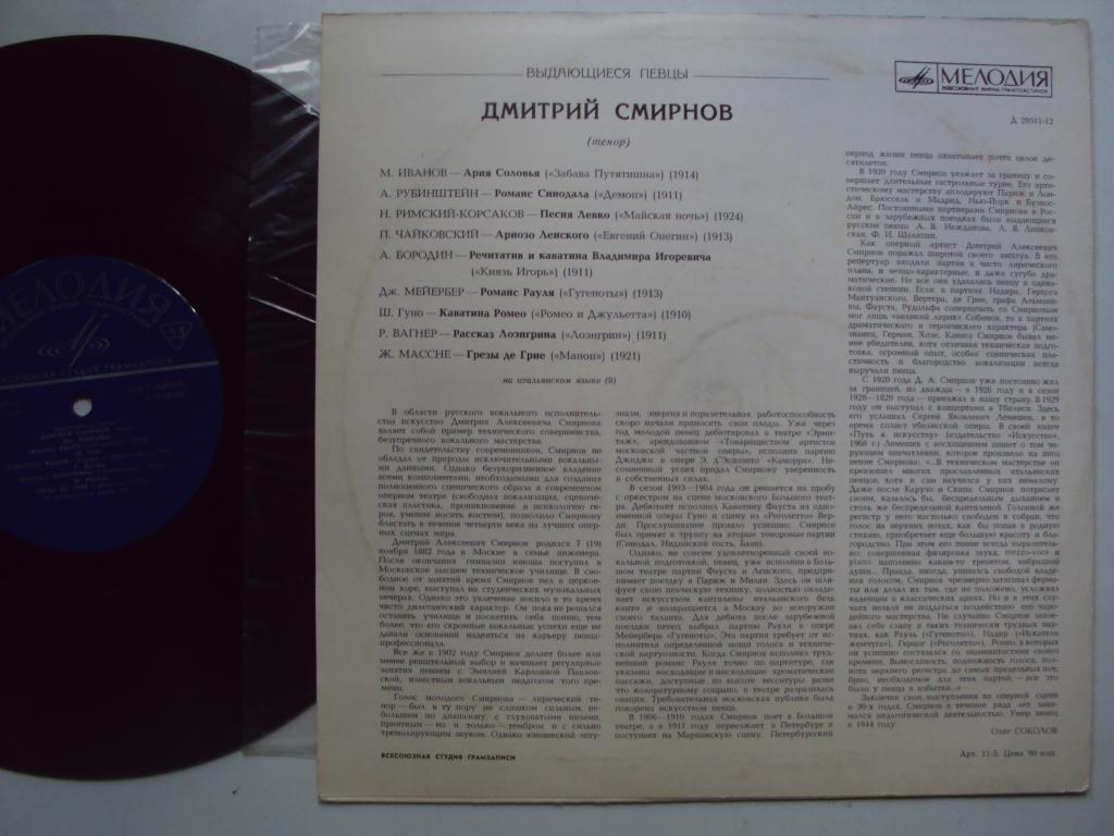 Дмитрий СМИРНОВ, тенор