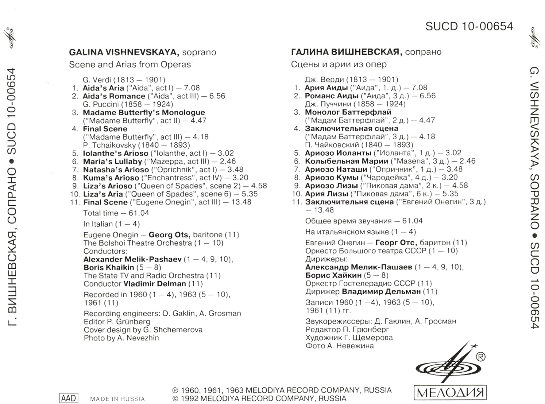 ВИШНЕВСКАЯ Галина (сопрано)