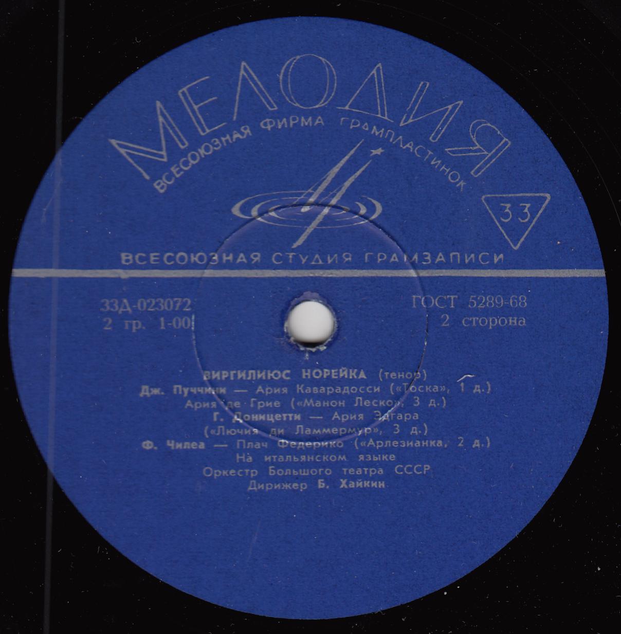 Виргилиюс НОРЕЙКА / Virgilijus Noreika ‎