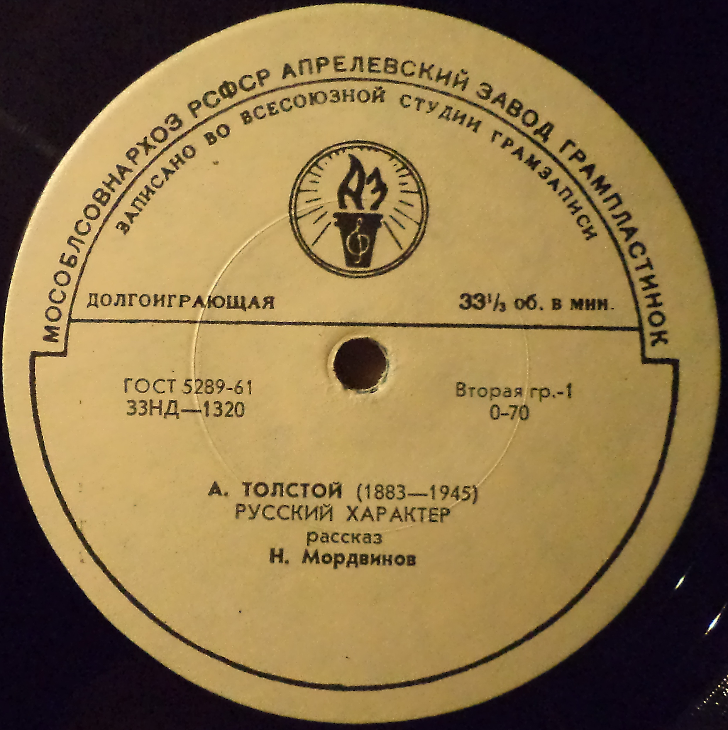 А. ТОЛСТОЙ (1883-1945) Рассказ "Русский характер" (Н. Мордвинов)