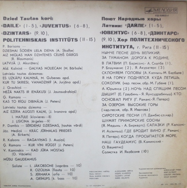 Dzied Tautas kori / Поют Народные хоры Латвии