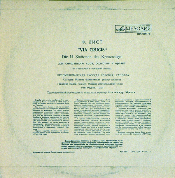 Ф. Лист. "VIA CRUCIS"