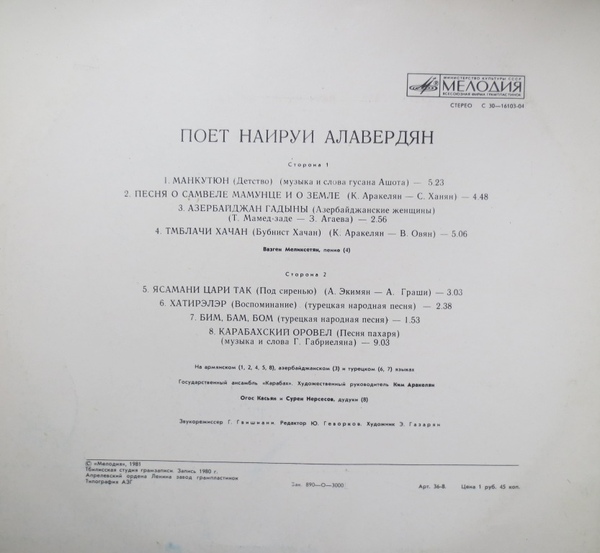 Наируи АЛАВЕРДЯН