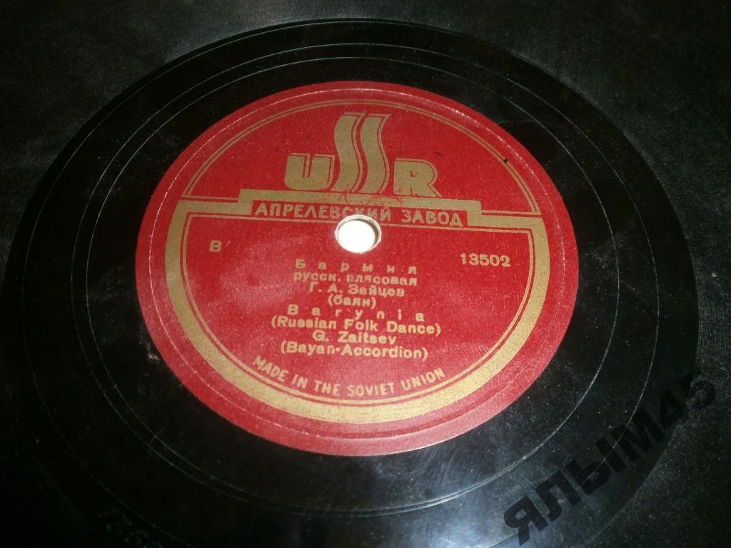 Г. А. Зайцев (баян) — Светит месяц / Барыня