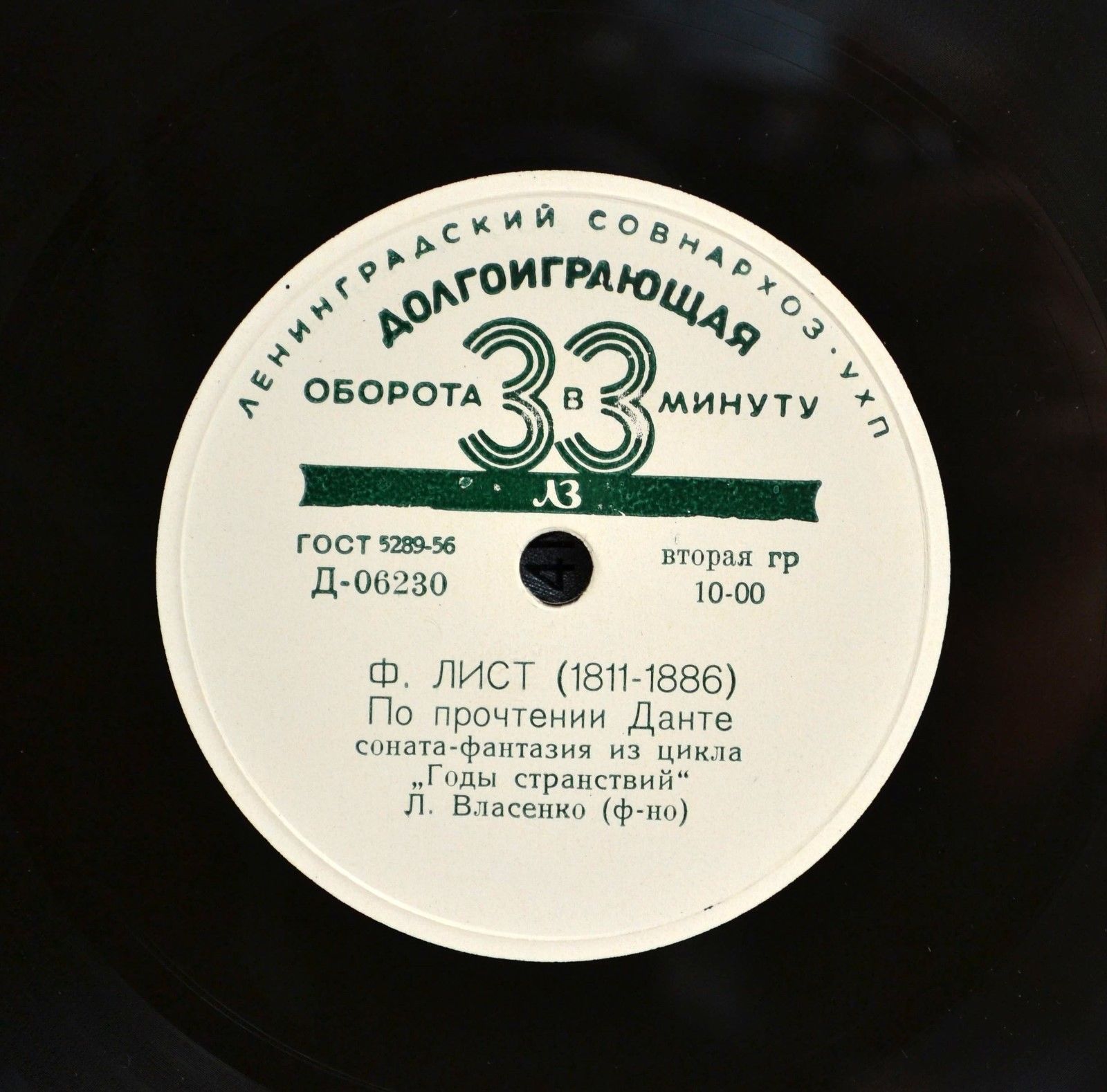 Л. БЕТХОВЕН, Ф. ЛИСТ - Лев Власенко (ф-но)