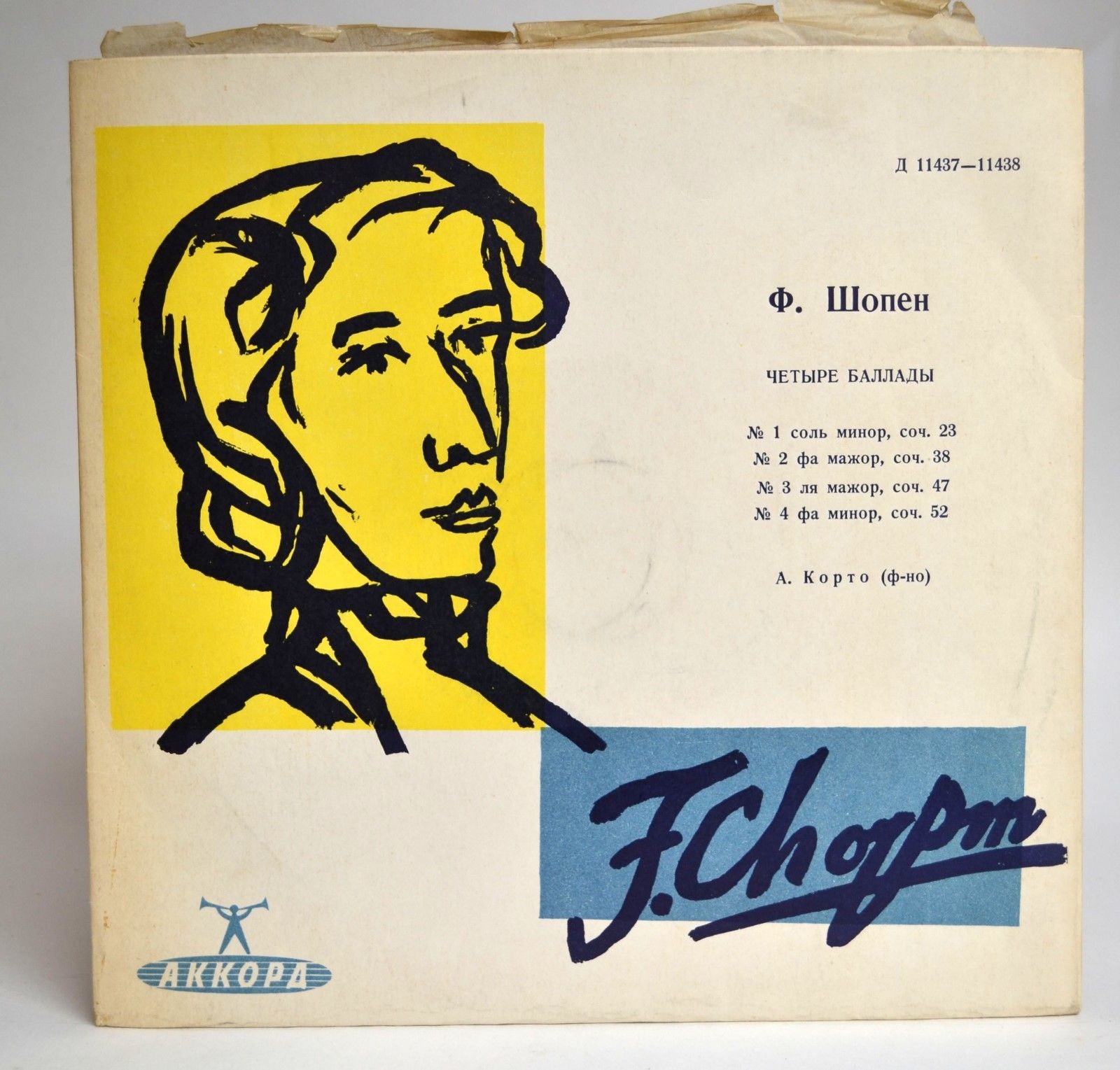 Ф. ШОПЕН (1810—1849). Четыре баллады. А. Корто, ф-но