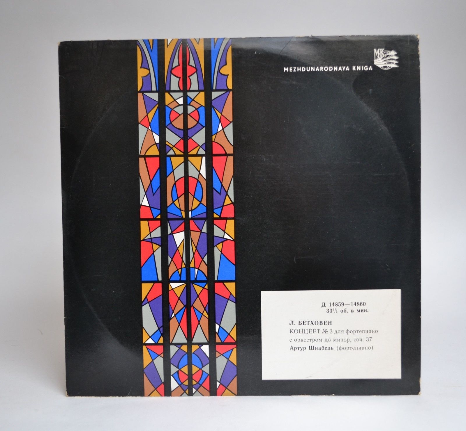 Выдающиеся пианисты. Артур Шнабель. Бетховен Л. 3-й концерт для фортепиано с оркестром