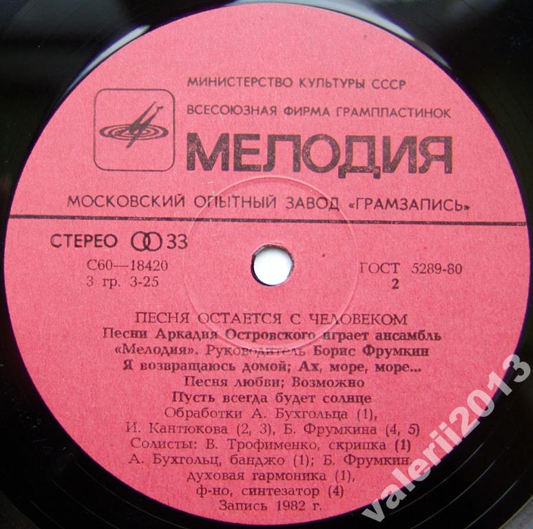 ПЕСНЯ ОСТАЕТСЯ С ЧЕЛОВЕКОМ. «АНСАМБЛЬ «МЕЛОДИЯ» играет песни Аркадия Островского