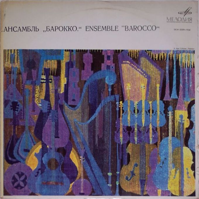 АНСАМБЛЬ «БАРОККО»