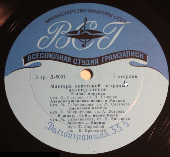 Леонид УТЕСОВ