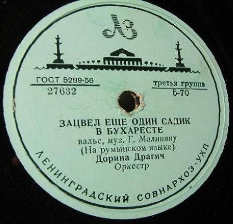 Зацвёл ещё один садик в Бухаресте / Когда любишь, жизнь принадлежит тебе