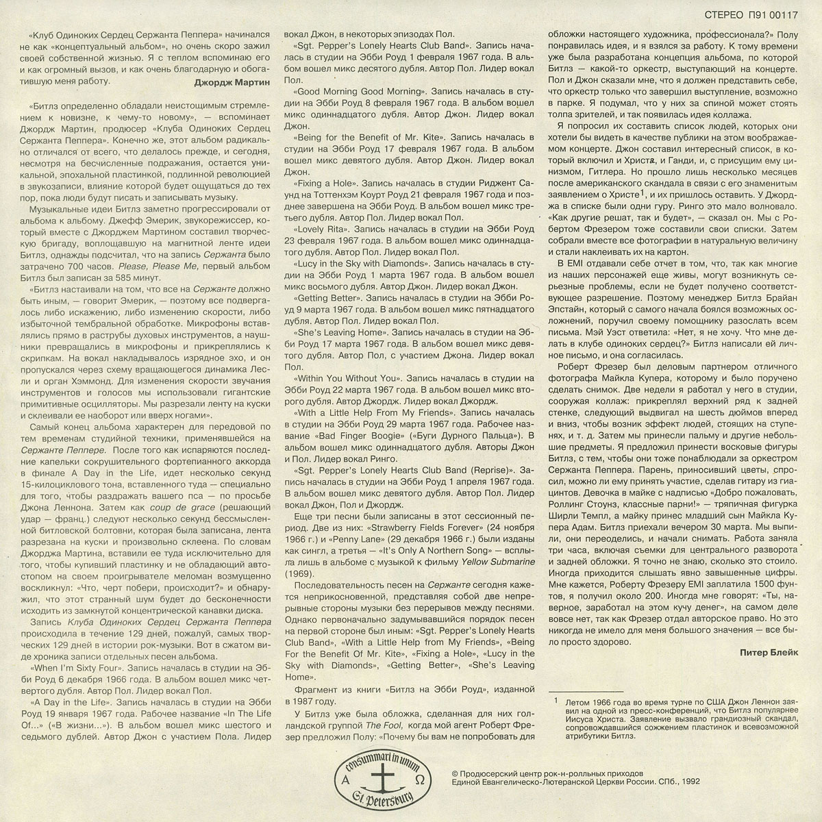 THE BEATLES – «Оркестр клуба одиноких сердец сержанта Пеппера» и «Револьвер» [двойной альбом]