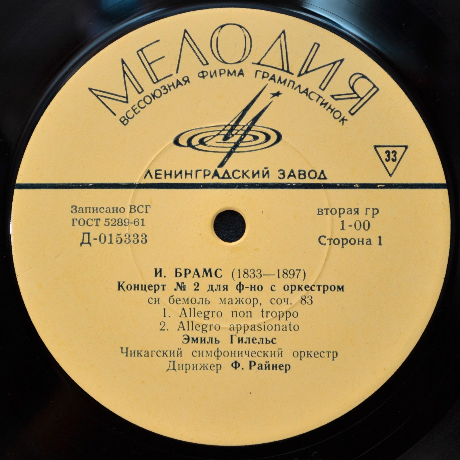 И. БРАМС Концерт №2 для ф-но с оркестром (Эмиль Гилельс)