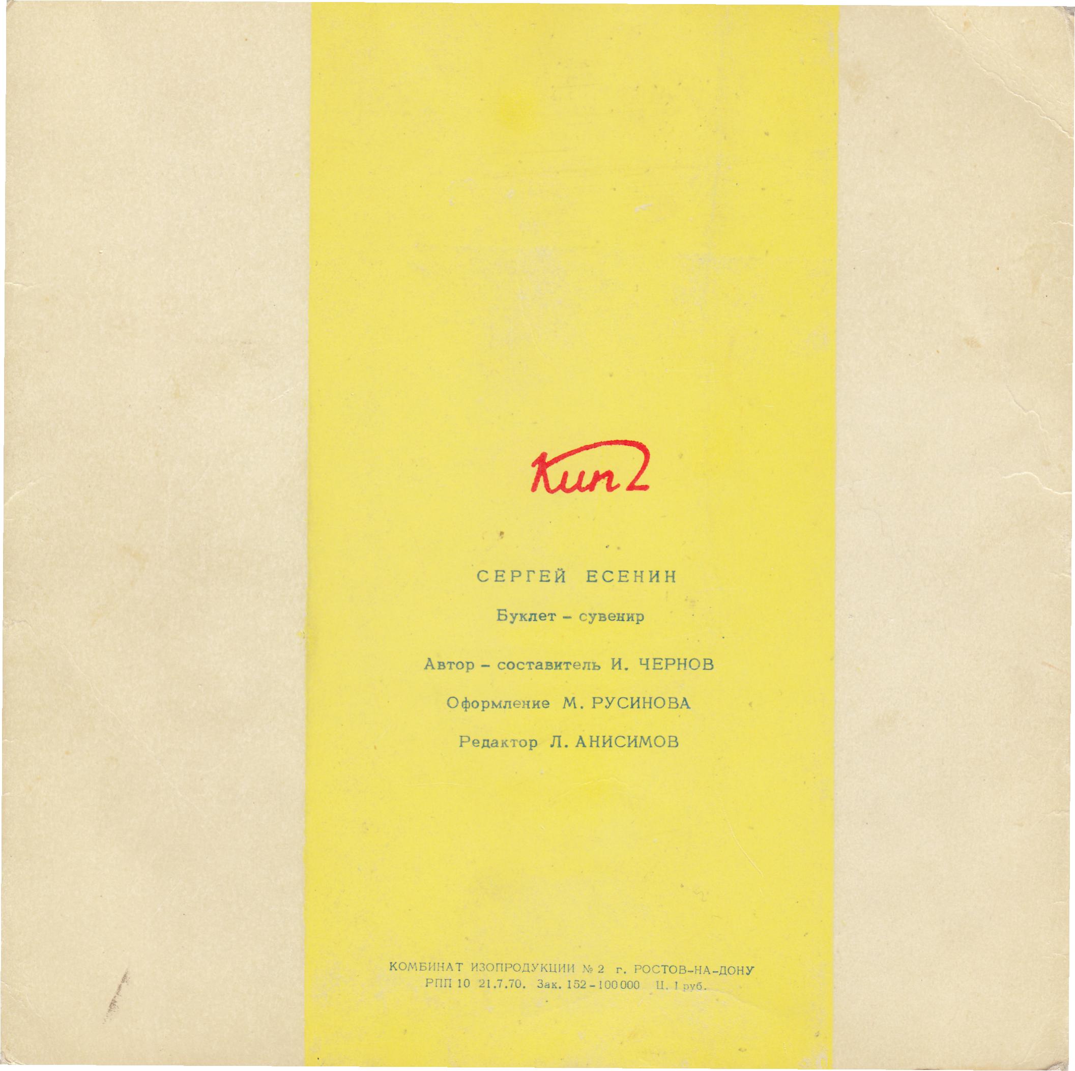 Буклет-сувенир «Сергей Есенин»