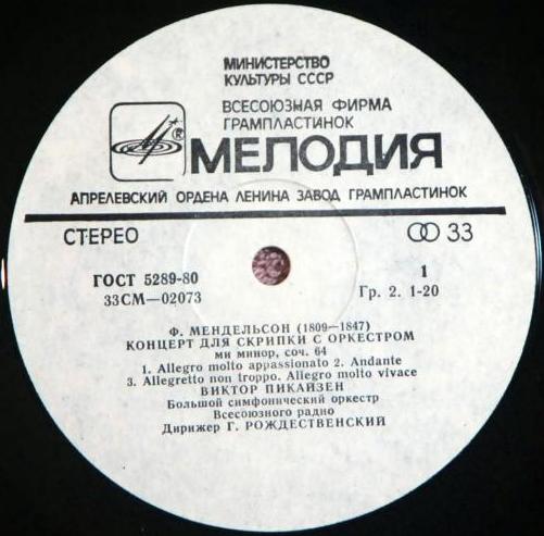 Виктор Пикайзен (скрипка)