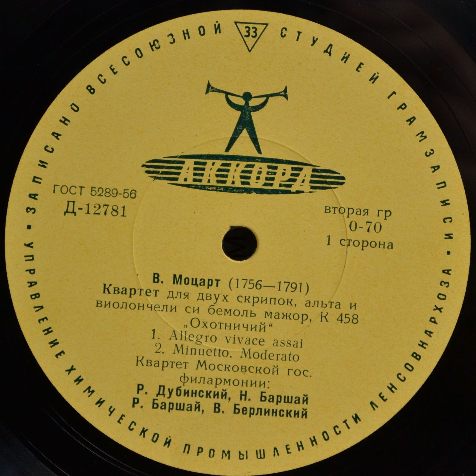 В. МОЦАРТ (1756—1791): Квартет для 2-х скрипок, альта и виолончели  к. 458 («Охотничий»)
