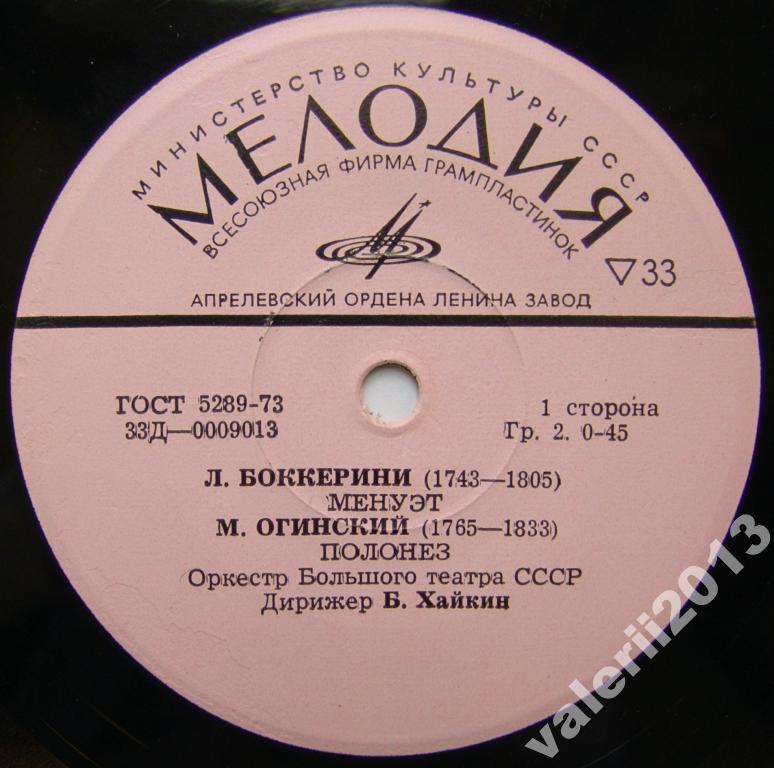 Оркестр Большого театра СССР. Дирижёр Б. Хайкин